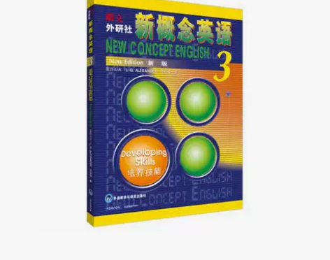 正版二手 新概念英语3 外语教学与研究出版...