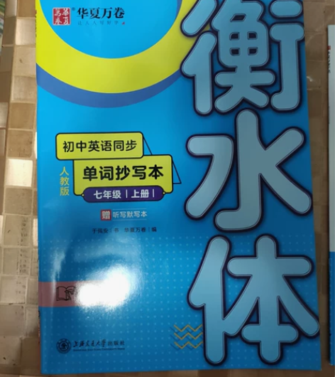 全新人教版初中英语同步单词抄写本，七上英语...