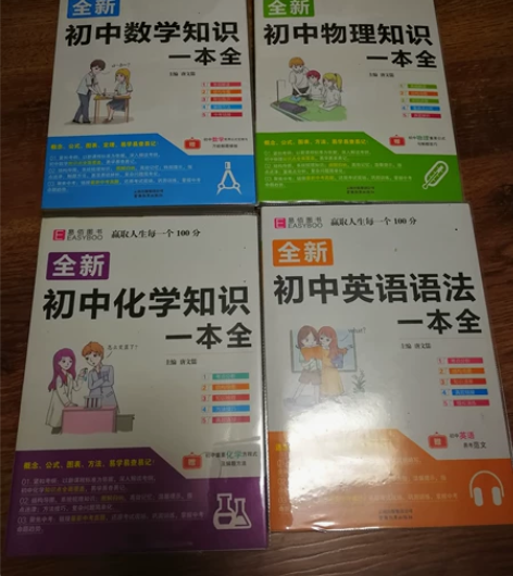 中考必备 各科目辅助学习用书 全新（一） ...