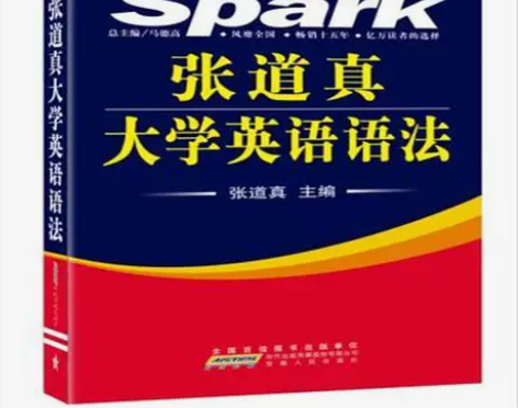 [正版二手]2015星火英语张道真大学英语...