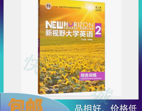 二手正版 新视野大学英语2 综合训练第三版...