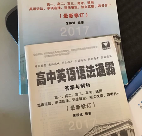 高中英语语法通霸全新未使用，原价51元，现...