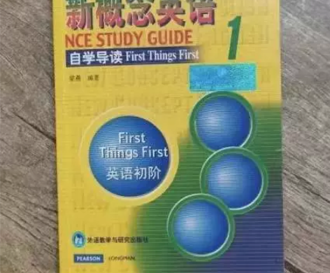 二手正版新概念英语1自学导读梁燕外语教学与...