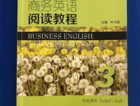 商务英语阅读教程3 王嘉禔 上海外语教育出...