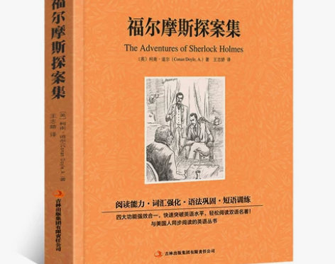 福尔摩斯探案集中英文双语版 中英汉对照中英...