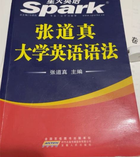 星火英语  大学英语语法   全新未使用 ...