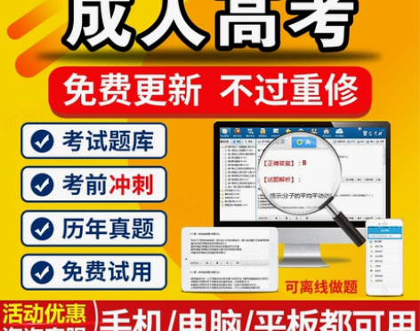 成人高考专升本金考典题库激活码2022年刷...