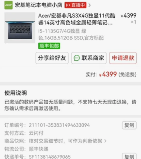 品牌型号 宏碁S3X 新旧程度 九五新吧（...