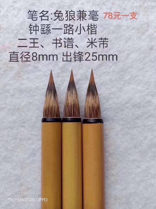以下9种毛笔适合写小楷，小行草书，图中标有...