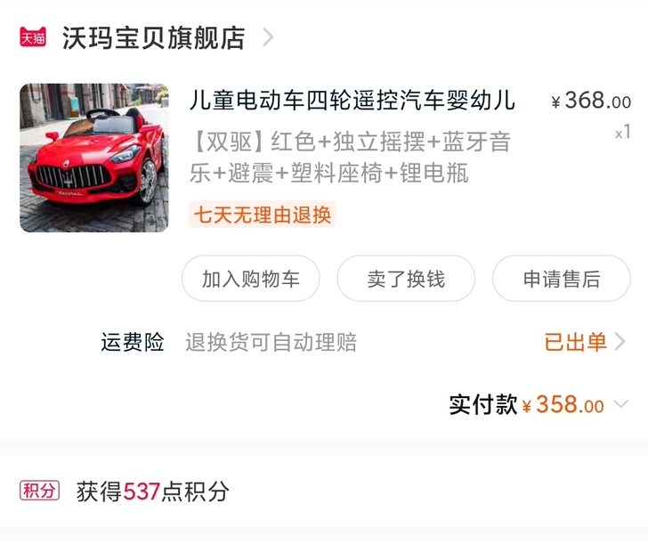 儿童可坐遥控车，电动车，摇摇车，买来3百多...