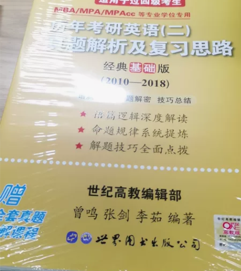 现货新版】2023考研 张剑黄皮书考研英语...