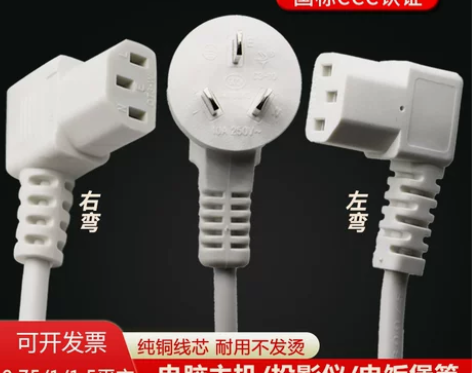 大功率国标三插头品字尾左右90度弯头白色电...