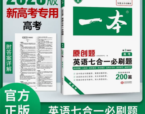 3一本高中五合一 新高考英语五合一必刷题 ...