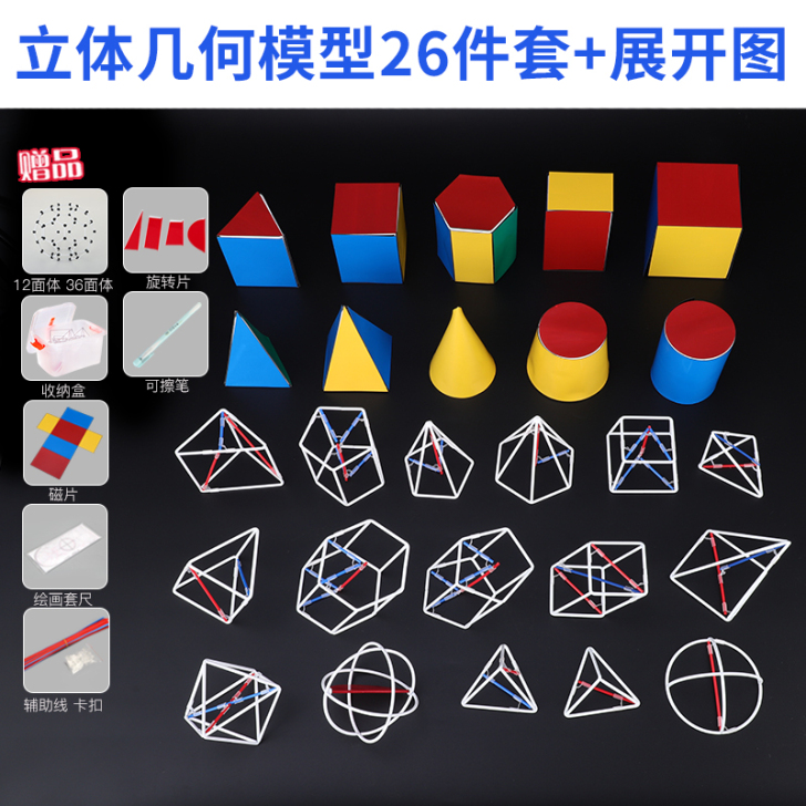 立体几何模型数学教具初中高中框架学生版上课...