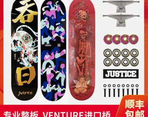 JUSTICE 滑板 感兴趣的话点“我想要...