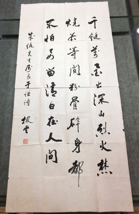 梁披云 书法 长100cm 宽46cm