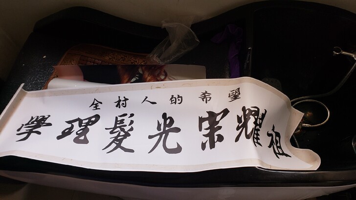 理发店挂画学理发光宗耀祖
