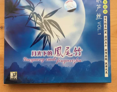 全新未拆 葫芦丝 民乐 月光下的凤尾竹 感...