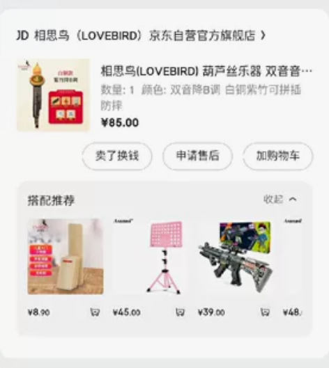 闲置葫芦丝，京东购入。孩子使用过几次，外壳...