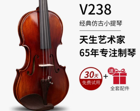 ?红棉小提琴V238考级仿古小提琴初学者成...