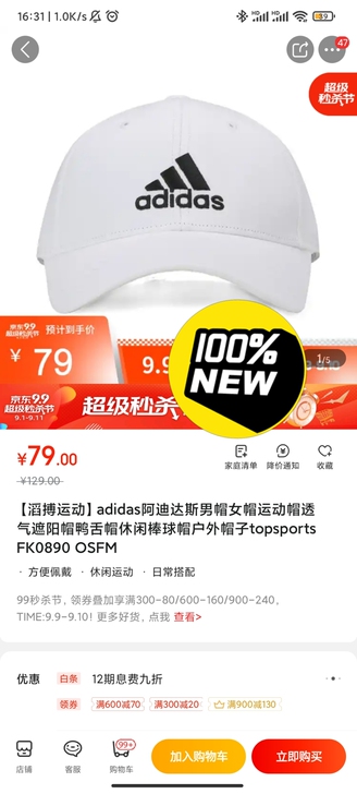 『全新正品』阿迪达斯全新白色鸭舌帽，京东滔...