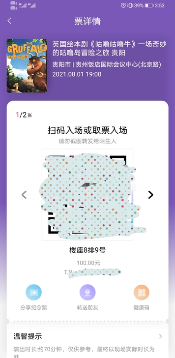 【贵阳】转两张8月1日贵州饭店《咕噜咕噜牛...
