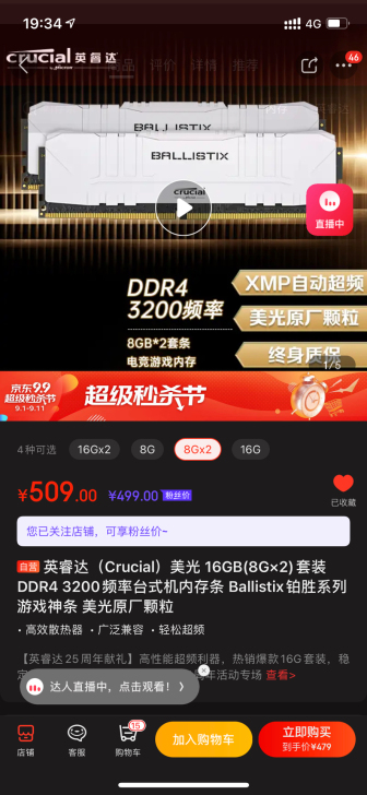英睿达（Crucial）美光 16GB(8...