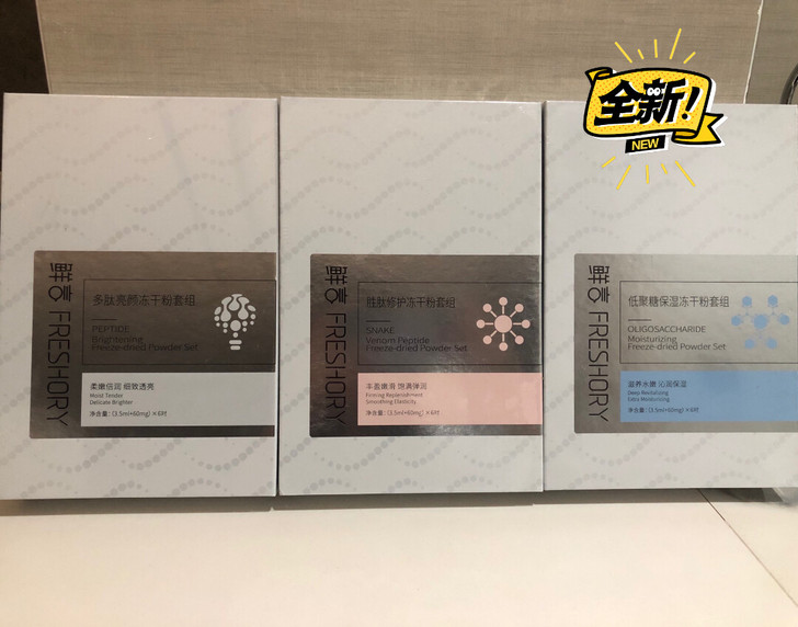 亏本！鲜言 冻干粉套组（低聚糖保湿/胜肽修...