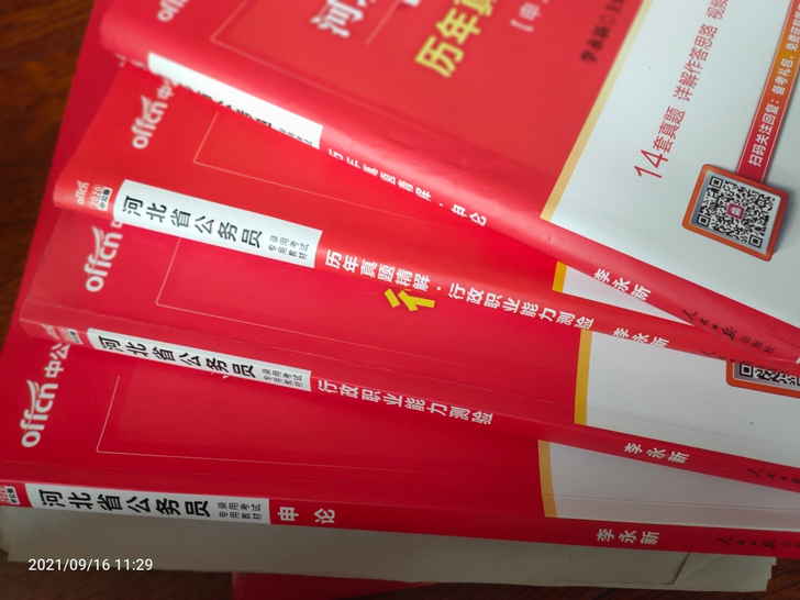 中公教育历年真题库试卷试题国家公务员考试行...