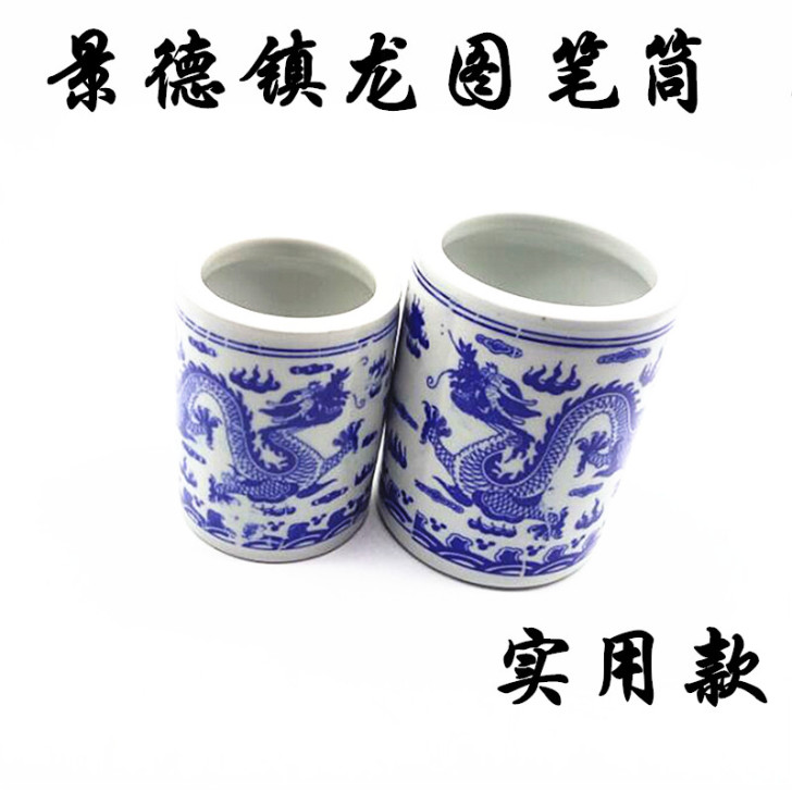 特价 正品景德镇陶瓷龙图案大号小号笔筒 青...