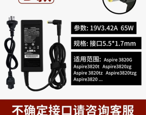 Acer宏基笔记本充电器19v3.42A4...