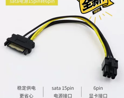 包邮SATA电源转6P显卡电源 SATA转...