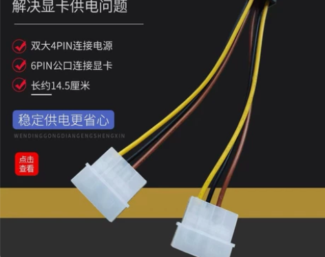 双大4PIN转6PIN显卡电源线 双D型口...