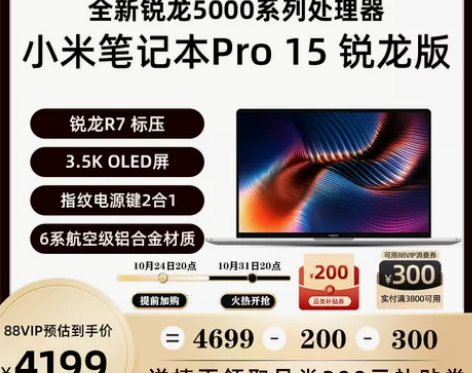 轻薄旗舰小米笔记本Pro 15锐龙版3.5...