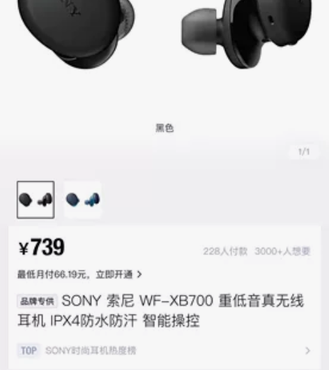 索尼耳机WF-XB700 全新未拆保正 感...