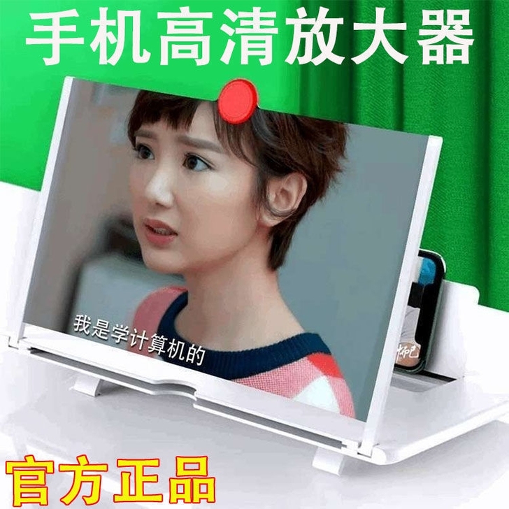 【疯抢热卖中】手机放大器学生儿童护眼神器高...