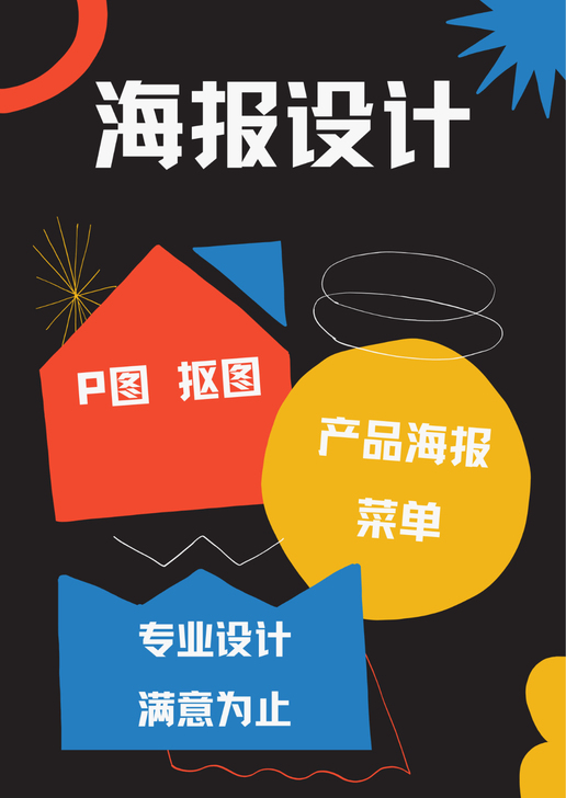 海报设计/画册设计/宣传单页/p图/扣图/...