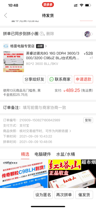 英睿达铂胜3600mhz 内存条