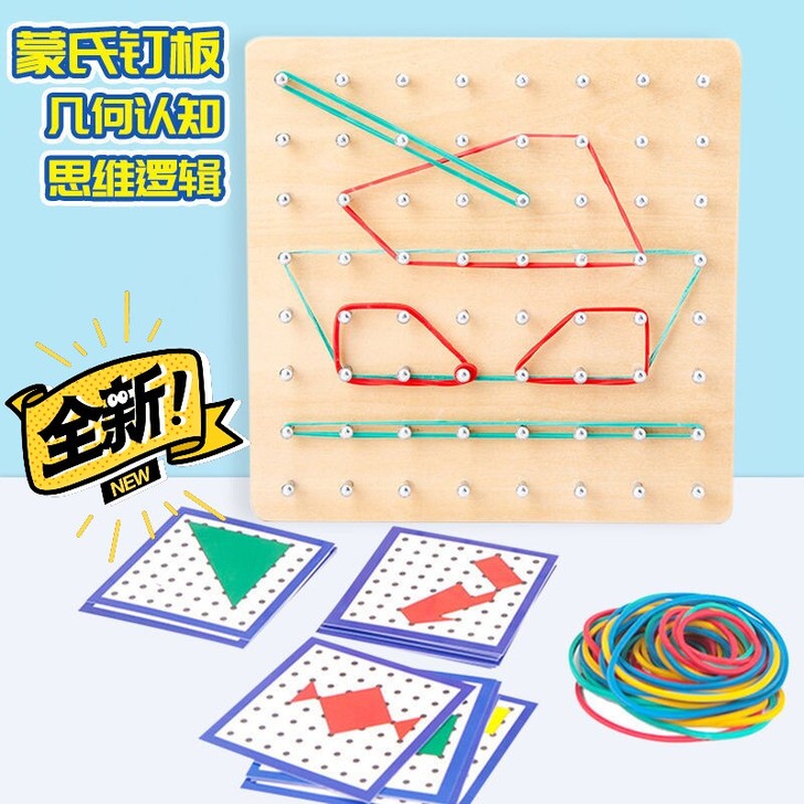 蒙氏橡皮筋钉板几何创意早教益智玩具数学教具