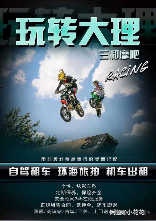 大理机车出租         摩托车   ...