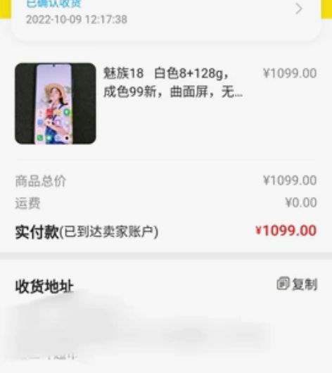 魅族18   白色8+128g，成色99新...