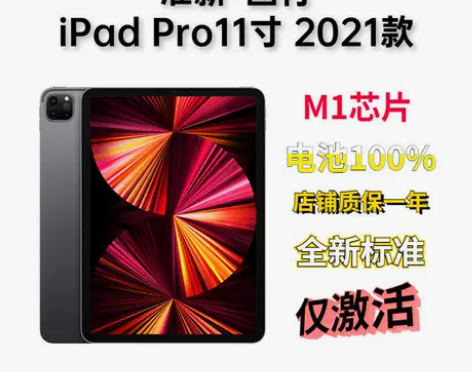苹果iPad Pro 11寸 2021款国...