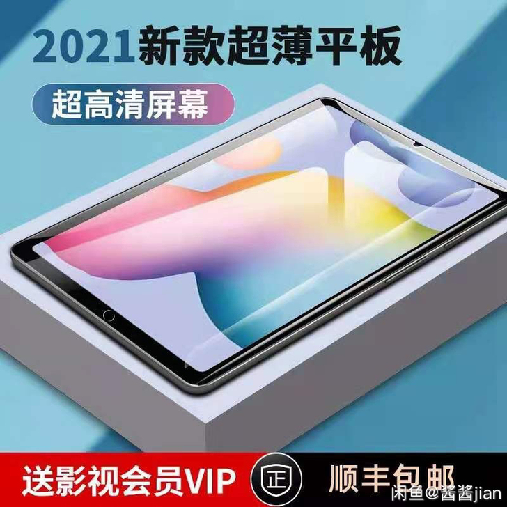 全新2021款超薄爆款10寸大屏安卓平板电脑