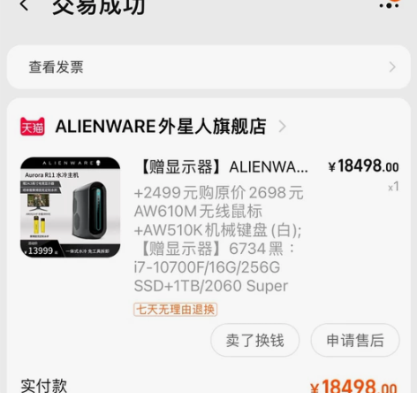 【赠显示器】ALIENWARE外星人Aur...
