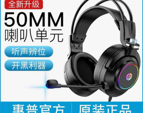 【正品包邮】GH10pro HP/惠普头戴...
