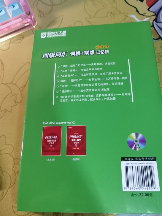 四级词汇