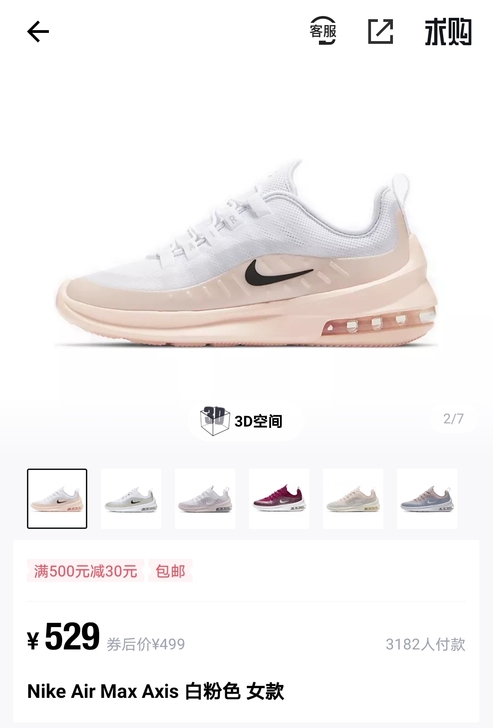 Nike Air Max Axis白粉色女款