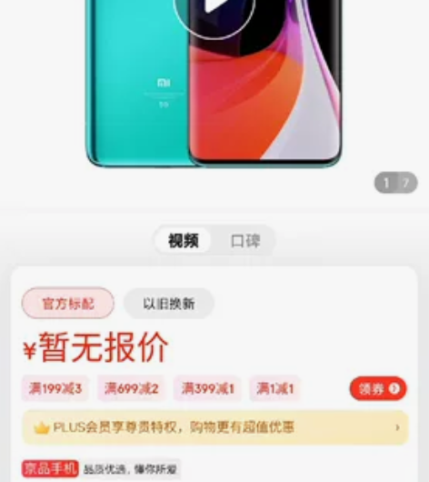 小米10 双模5G  骁龙865 1亿像素...