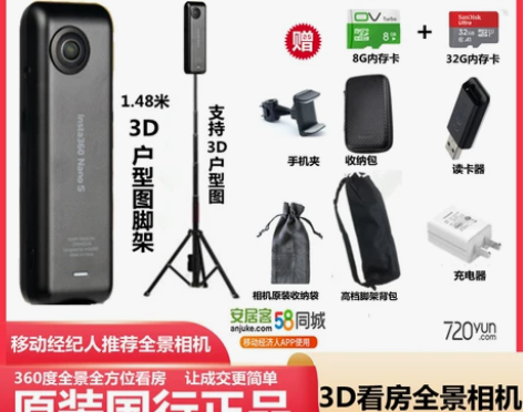 Insta360全景相机3D看房VR房产中...