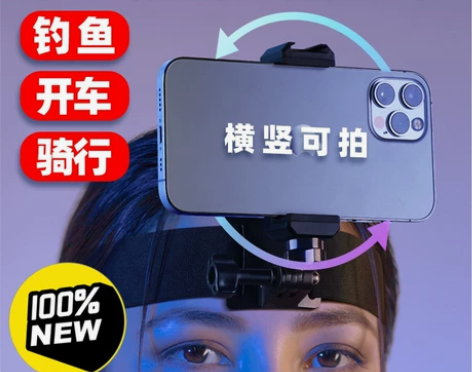 第一视角拍摄设备头戴手机架头戴式手机拍摄支...